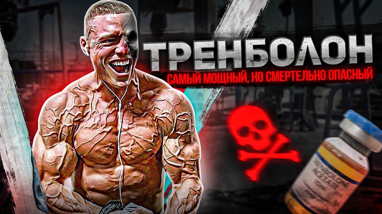 Тренболон ацетат