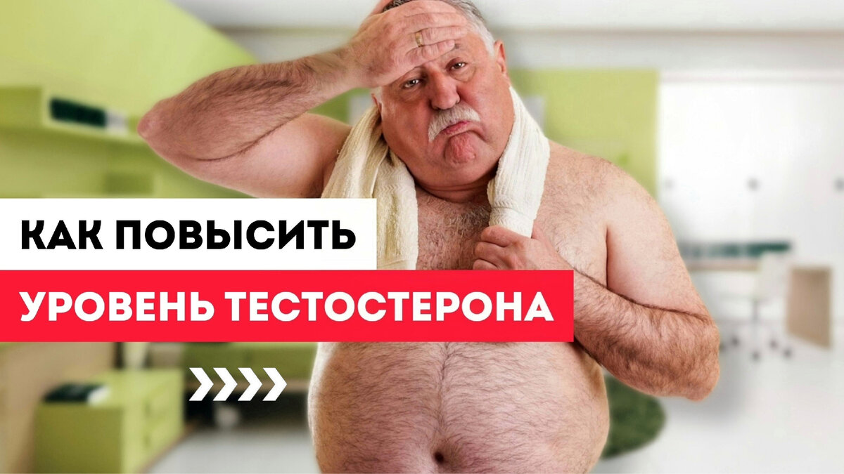 Уровень тестостерона